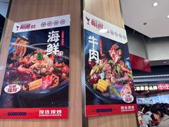 -醉人椒麻辣香锅(王府井喜悦店)