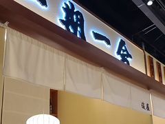 -俊屋料理·烧鸟·寿司·日泰融合菜(星际云汇店)