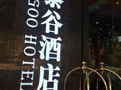 -泰谷酒店·太古码头闽菜自助餐厅