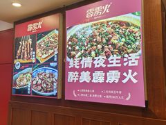-霹雳火·重庆烧烤·江湖菜(解放碑店)