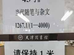 -天津图书馆(复康路馆)
