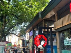 -茶颜悦色(岳麓山顶店)