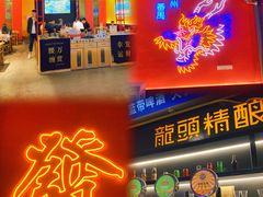 门面-龙头烤羊排•烤全羊•精酿扎啤(厦滘店)