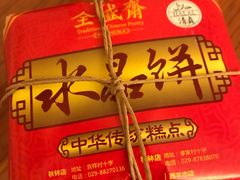 -清真全盛斋传统糕点(西羊市店)