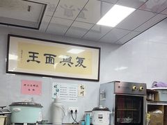 -复兴面王(河东路起源店)