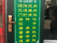 菜单-永盛斋小吃(故宫店)