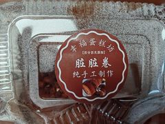 -幸福蛋糕坊(金顶街店)