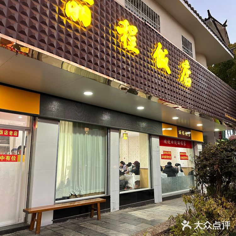 在丽江吃到最满意的一家！性价比超高