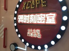 -Xcape异时刻密室逃脱魔法互动(瑞虹天地太阳宫店)