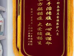 -宠颐生宠物医院外科·内科·皮肤科·影像科(石龙店)