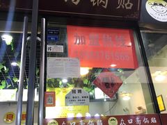 门面-众口斋锅贴(银泰城店)
