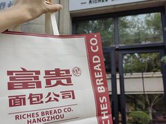 -富贵面包公司(运河店)