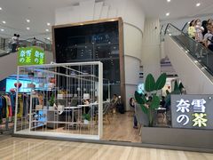 -奈雪的茶(市百一店)