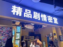 -谜盒子奇幻密室(南屏店)