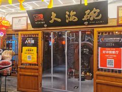 -大海碗·炸酱面·烤鸭·京菜(天坛店)