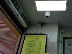-八珍·广式煎饺·广州老字号(北京路总店)