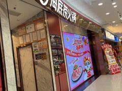 -海底捞火锅(高新万达广场店)
