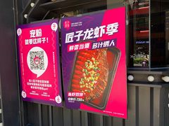 门面-匠子烤鱼(桫椤湾店)