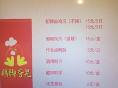 菜单-鸡脚旮旯(苏州中心店)