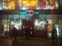 -天虹购物中心(石路店)