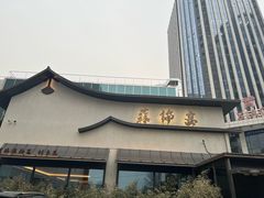 -蘇锦宴·淮扬菜烤鸭·小院(三元桥霄云路店)