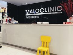 -马泷齿科·皓康门诊(尚都SOHO店)
