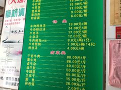 菜单-草桥清真牛肉锅贴扁食店