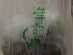 -年记·兴顺斋 牛街清真熟食小吃店