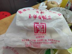 -玉华台饭庄(裕中西里小区店)