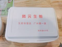 -腾元生煎(西华路店)