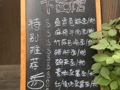 菜单-下面馆