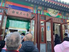 门面-李小老烧饼(常营民族家园店)