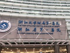 -浙江大学医学院附属第一医院(庆春院区)