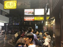 等位区-池记(尖沙咀店)