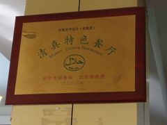 -白魁老号饭庄(交道口店)