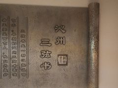 -潞州宴·长治人的会客厅(长兴北路店)