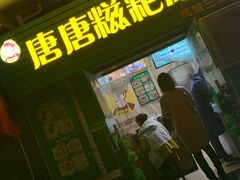 门面-糖糖冰粉(凤城三路总店)