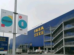 -宜家家居(西安未央商场店)