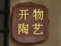 -南京晨光1865创意产业园