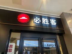 -必胜客(蜀山万象汇店)