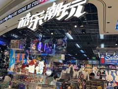 -酷乐潮玩(壹方城店)