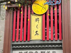 -醉长安(钟楼旗舰店)