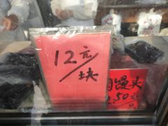 菜单-松盛糕团店(红旗桥店)