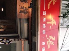 -张醪糟(街子店)