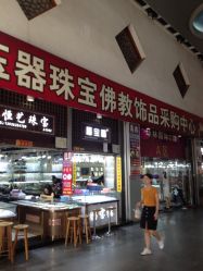 店内环境-华林国际玉器城(康王中路)