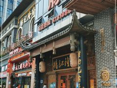 门面-杨记隆府(汉街店)