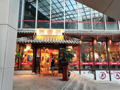 门面-万重锦·人文川菜馆(骡马市店)