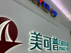 -美可普口腔医院(宝龙标杆店)
