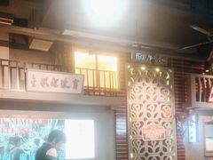 -街小坐闽南小牌档(新元店)