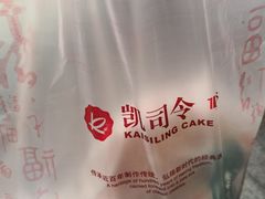 -凯司令西点房(虹桥路站店)
